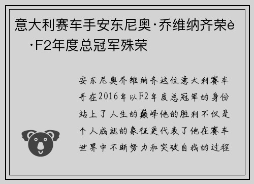 意大利赛车手安东尼奥·乔维纳齐荣获F2年度总冠军殊荣 意大利赛车手安东尼奥·乔维纳齐荣获F2年度总冠军殊荣