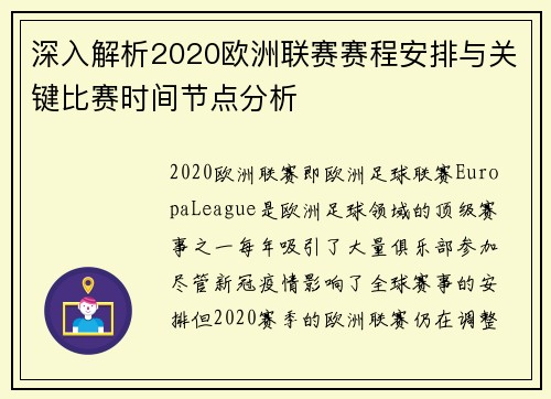 深入解析2020欧洲联赛赛程安排与关键比赛时间节点分析 深入解析2020欧洲联赛赛程安排与关键比赛时间节点分析