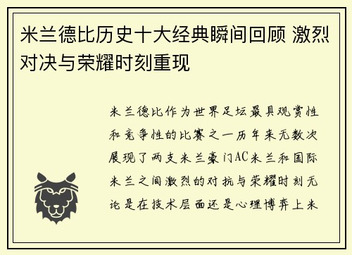 米兰德比历史十大经典瞬间回顾 激烈对决与荣耀时刻重现 米兰德比历史十大经典瞬间回顾 激烈对决与荣耀时刻重现