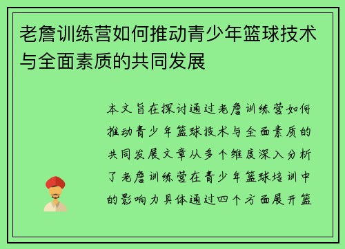 老詹训练营如何推动青少年篮球技术与全面素质的共同发展 老詹训练营如何推动青少年篮球技术与全面素质的共同发展