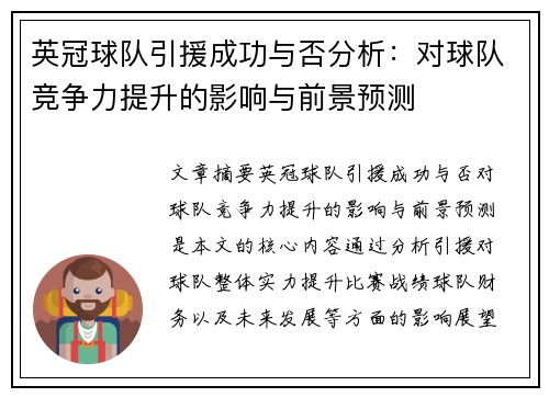 英冠球队引援成功与否分析:对球队竞争力提升的影响与前景预测 英冠球队引援成功与否分析:对球队竞争力提升的影响与前景预测