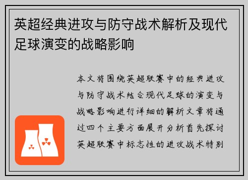 英超经典进攻与防守战术解析及现代足球演变的战略影响 英超经典进攻与防守战术解析及现代足球演变的战略影响