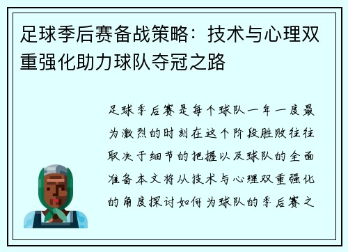 足球季后赛备战策略：技术与心理双重强化助力球队夺冠之路
